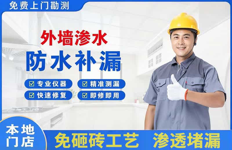 麻城外墙渗水维修