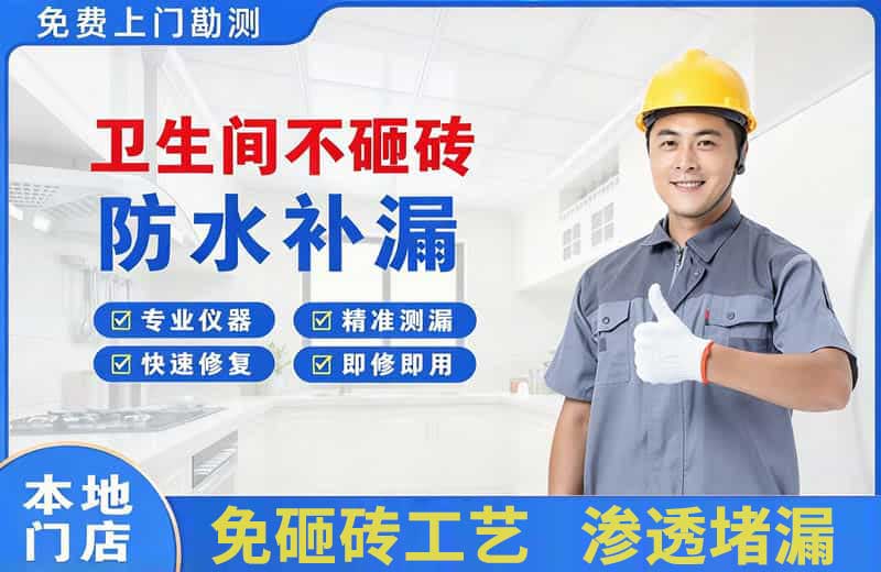 麻城卫生间不砸砖修补漏水